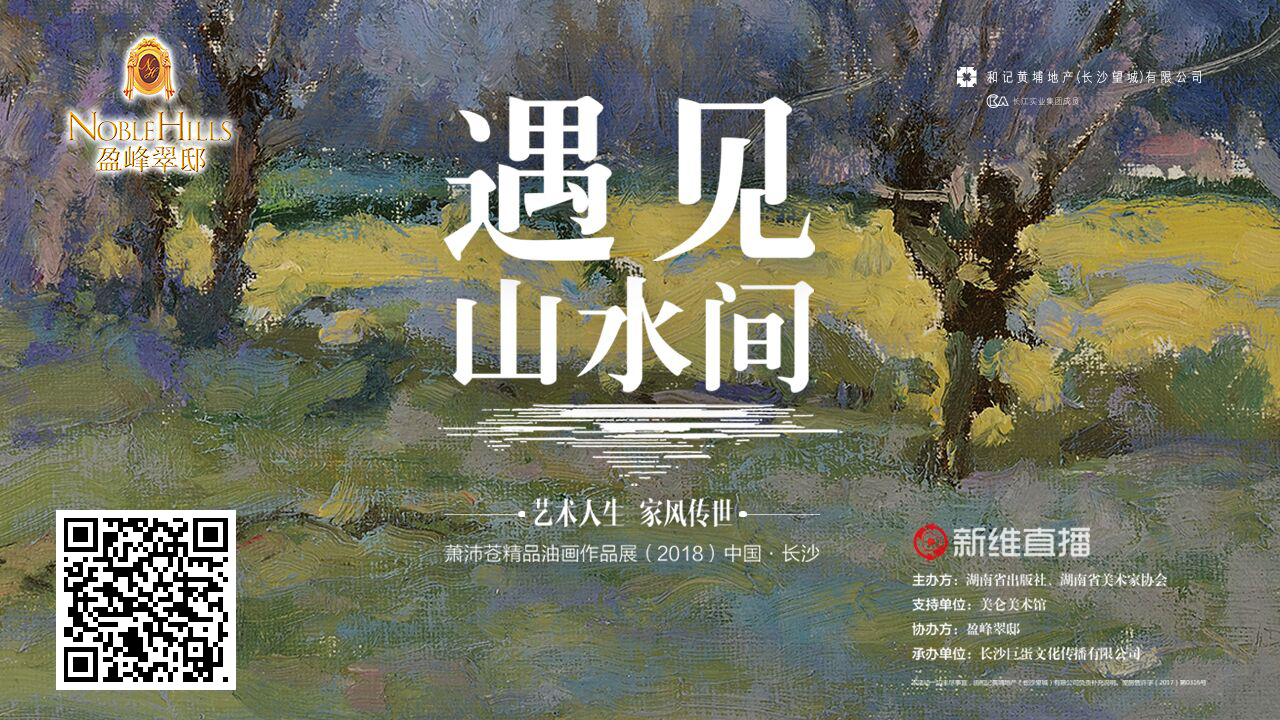 萧沛苍精品油画作品展开幕式<a href='//www.newe.tv' target='_balnk'>直播</a>