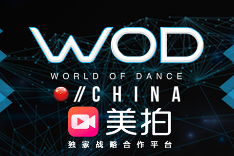 WOD世界舞蹈大赛长沙站直播