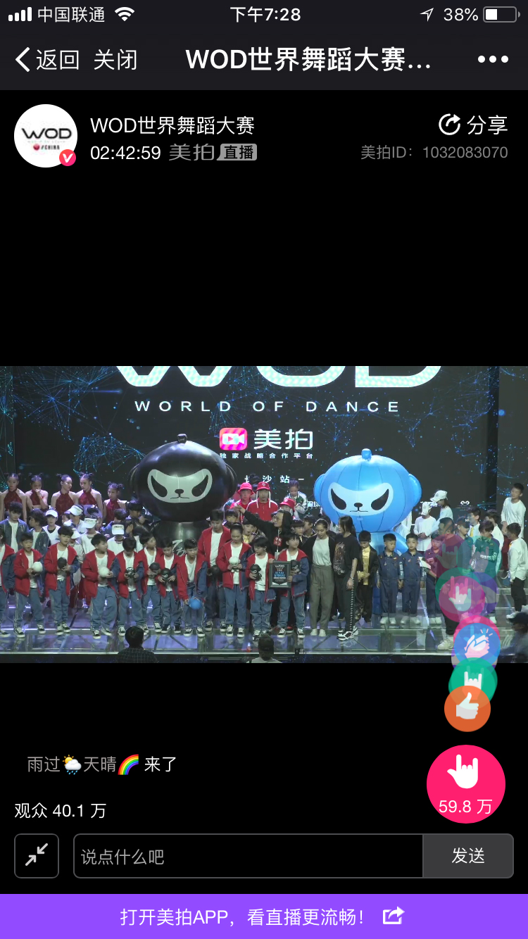 WOD世界舞蹈大赛<a href='//www.newe.tv' target='_balnk'>长沙</a>站