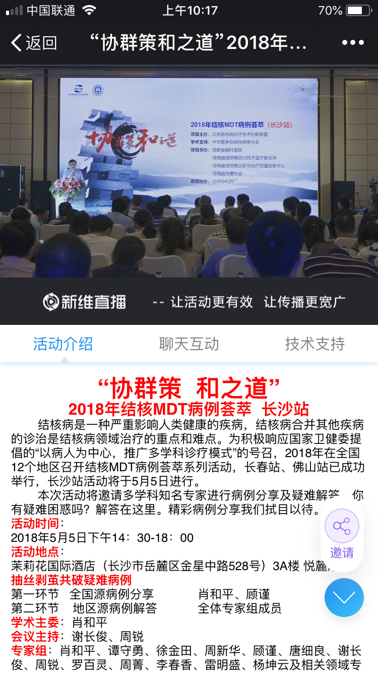 北京协和“协群策，和之道”知名专家病例分享会<a href='//www.newe.tv' target='_balnk'>直播</a>