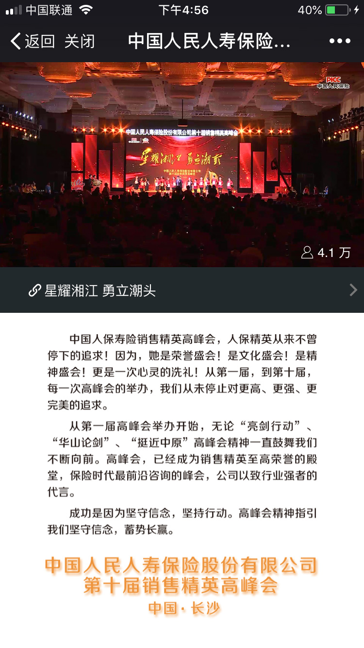 中国人保第十届高峰会<a href='//www.newe.tv' target='_balnk'>直播</a>