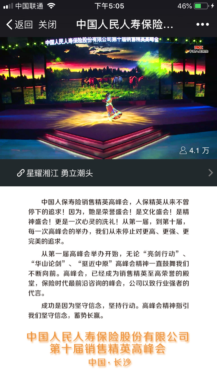 中国人保第十届高峰会<a href='//www.newe.tv' target='_balnk'>直播</a>