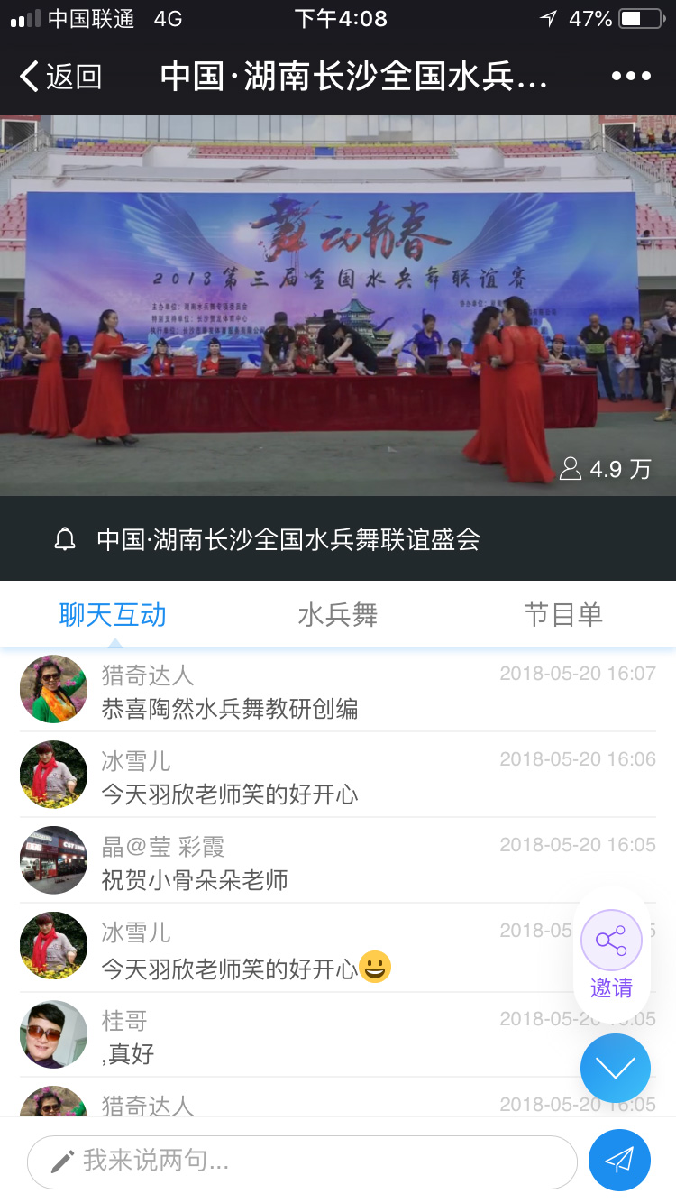 全国水兵舞联谊盛会