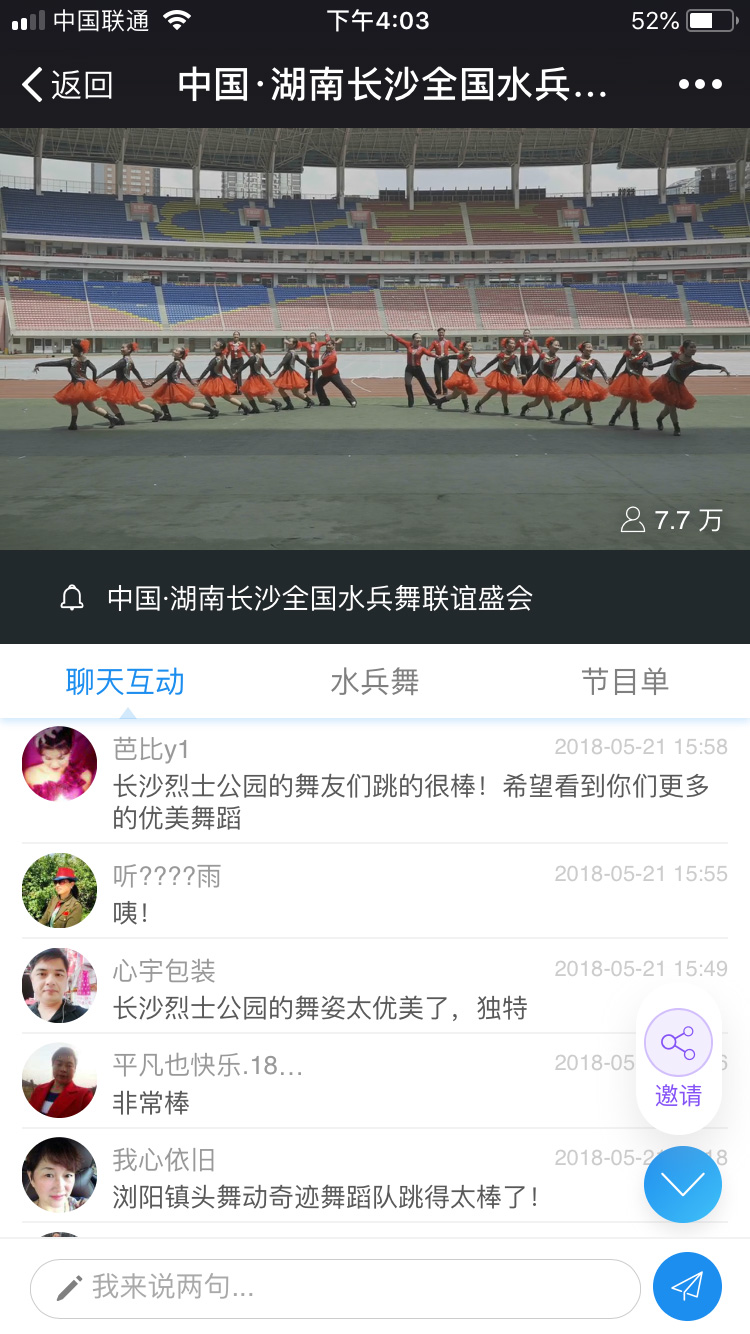 全国水兵舞联谊盛会