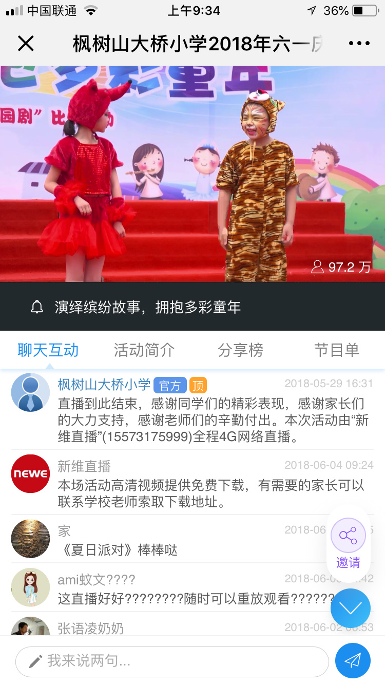 <a href='//www.newe.tv' target='_balnk'>长沙</a>枫树山大桥小学六一庆典