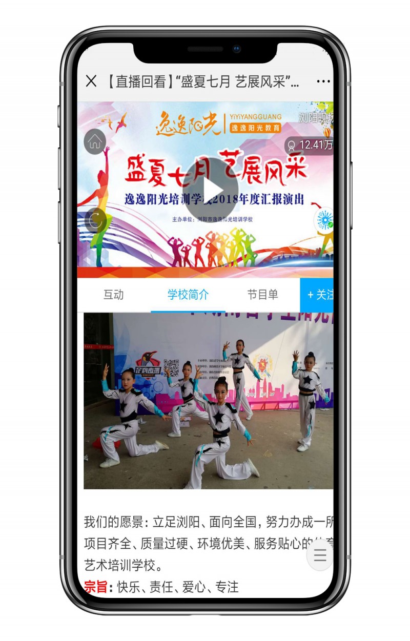 <a href='//www.newe.tv' target='_balnk'>长沙</a>艺校培训机构演出