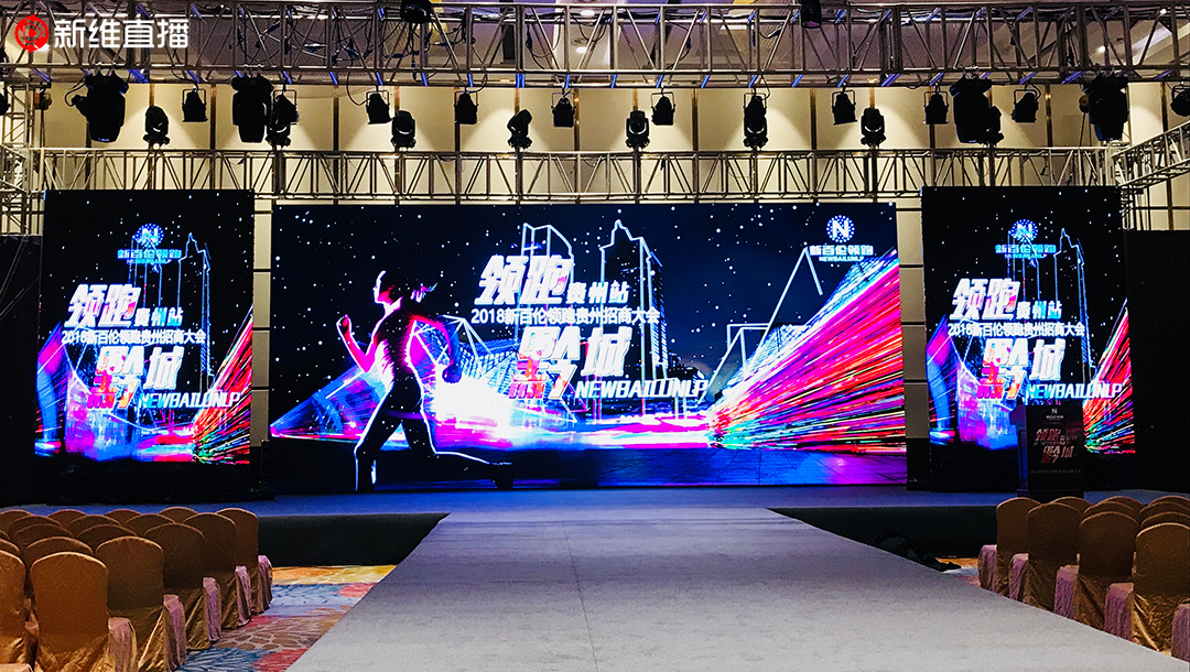 新百伦领跑贵州新品发布会<a href='//www.newe.tv' target='_balnk'>直播</a>