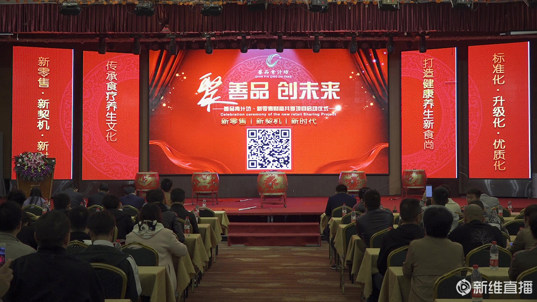 2018善品青汁坊新零售全国发布会<a href='//www.newe.tv' target='_balnk'>直播</a>