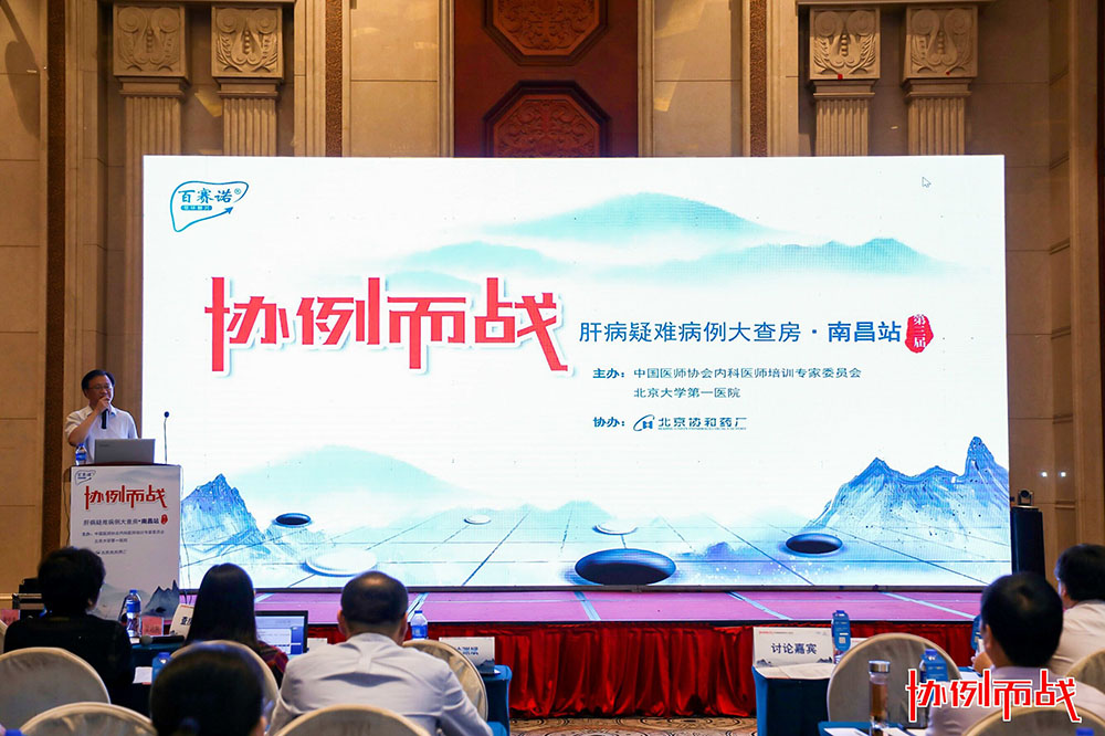 “协例而战”肝病疑难病例大查房—南昌站<a href='//www.newe.tv' target='_balnk'>直播</a>