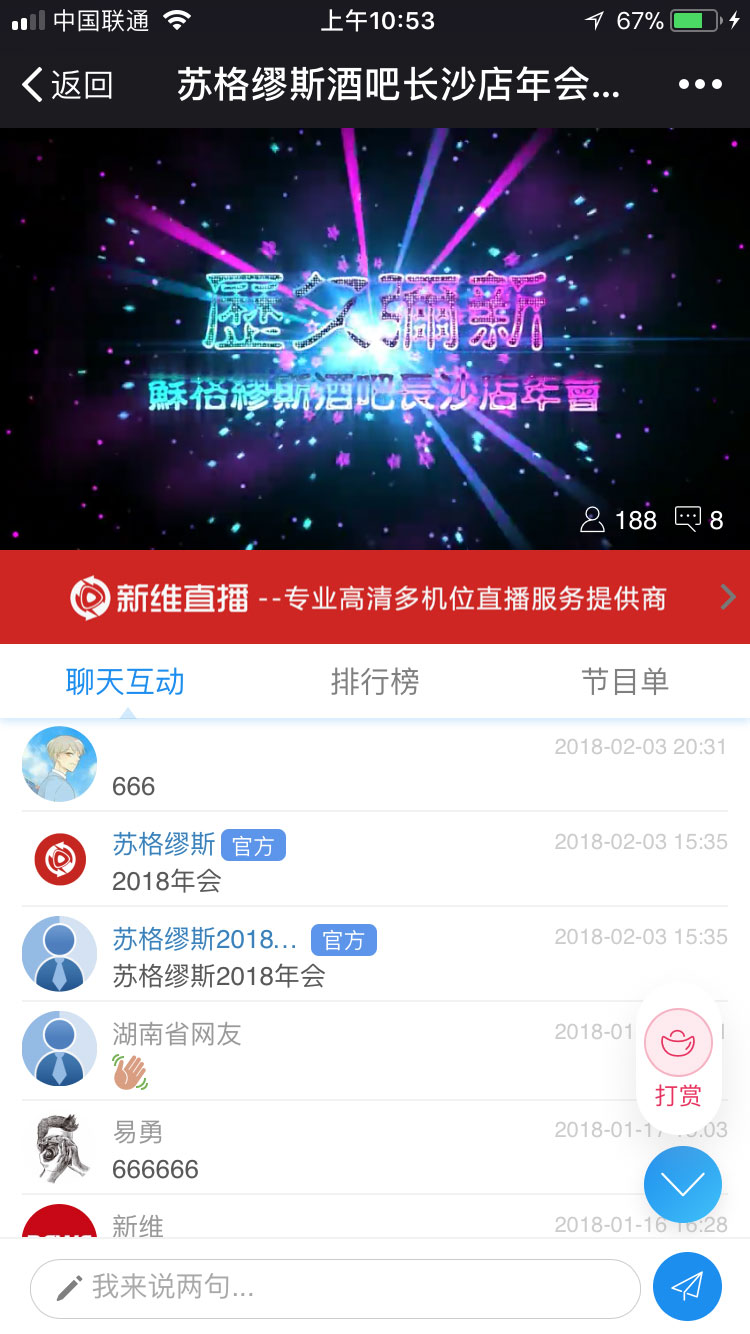 <a href='//www.newe.tv' target='_balnk'>长沙</a>酒吧年会<a href='//www.newe.tv' target='_balnk'>直播</a>