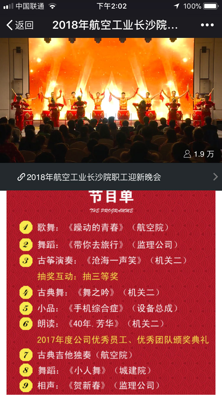 2018航空工业<a href='//www.newe.tv' target='_balnk'>长沙</a>院迎新晚会<a href='//www.newe.tv' target='_balnk'>直播</a>