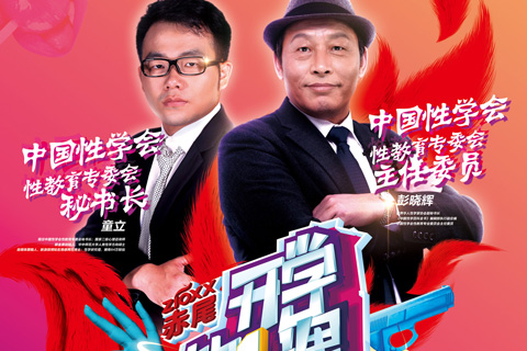 开学第一课直播