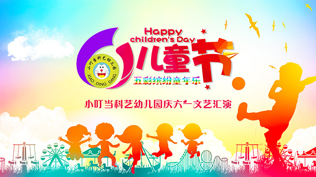 小叮当科艺幼儿园庆六一文艺汇演直播