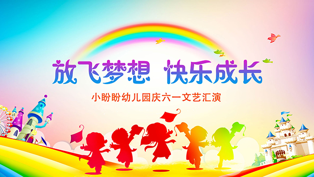 小盼盼幼儿园庆六一文艺汇演直播