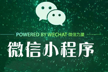 微信小程序新能力介绍