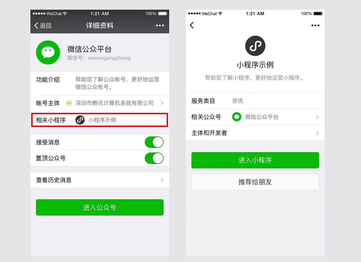 刚注册的微信小程序怎么找到